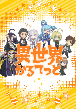 Isekai Quartet Season 2